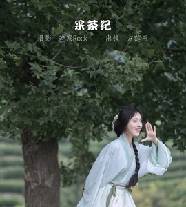 [YITUYU艺图语] 2022.11.10 采茶纪 方莛玉 [53+1P-473MB]