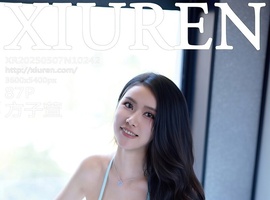 [XiuRen秀人网] 2025.05.07 NO.10242 方子萱 [87+1P-729MB]