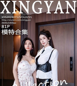 [XINGYAN星颜社] 2024.07.12 VOL.255 潘思沁 [81+1P-738MB]