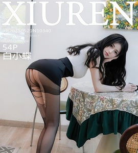 [XiuRen秀人网] 2025.05.29 NO.10340 白小蝶 [54+1P-581MB]