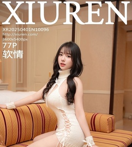 [XiuRen秀人网] 2025.04.01 NO.10096 软情 [77+1P-797MB]