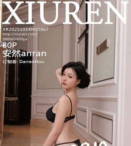 [XiuRen秀人网] 2025.10.14 NO.10867 安然anran [80+1P-779MB]