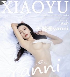 [XIAOYU画语界] 2023.07.27 Vol.1079 王馨瑶 [84+1P-225M]