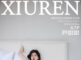 [XiuRen秀人网] 2025.12.18 NO.11126 尹甜甜 [67+1P-650MB]