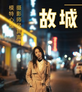 [YITUYU艺图语] 2021.02.08 故城 心雅 [31+1P-281MB]