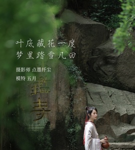 [YITUYU艺图语] 2022.01.27 叶底藏花一度 梦里踏雪几回 五月 [22+1P-523MB]