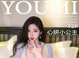 [YOUMI尤蜜荟] 2024.12.06 VOL.1112 心妍小公主 [72+1P-658MB]