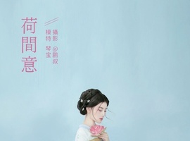[YITUYU艺图语] 2022.01.10 荷间意 琴宝 [23+1P-317MB]
