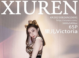 [XiuRen秀人网] 2025.08.26 NO.10691 果儿Victoria [65+1P-832MB]