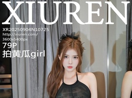 [XiuRen秀人网] 2025.09.04 NO.10725 拍黄瓜girl [79+1P-784MB]
