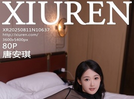[XiuRen秀人网] 2025.08.11 NO.10637 唐安琪 [80+1P-788MB]