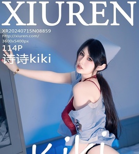 [XiuRen秀人网] 2024.07.15 NO.8859 诗诗kiki [114+1P-1.01GB]