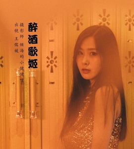 [YITUYU艺图语] 2022.07.20 醉酒歌姬 王儒媛 [25+1P-221MB]