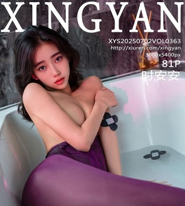 [XINGYAN星颜社] 2025.07.02 VOL.363 时安安 [81+1P-727MB]