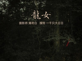 [YITUYU艺图语] 2022.01.10 龙女 一千只大日日 [21+1P-120MB]