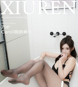 [XiuRen秀人网] 2024.10.30 NO.9367 Carol周妍希X [81P-687M]