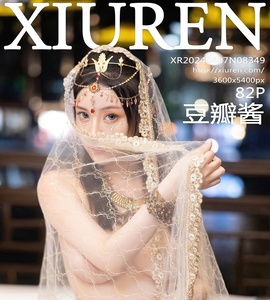 [XiuRen秀人网] 2024.04.07 NO.8349 豆瓣酱 [82+1P-817MB]