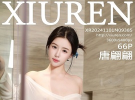 [XiuRen秀人网] 2024.11.01 NO.9385 唐翩翩 [68P-672.9M]