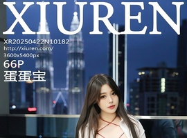 [XiuRen秀人网] 2025.04.22 NO.10182 蛋蛋宝 [66+1P-598MB]