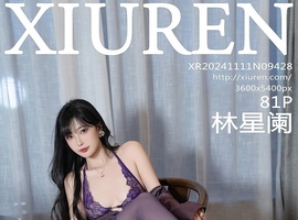 [XiuRen秀人网] 2024.11.11 NO.9428 林星阑 [83P-757.8M]