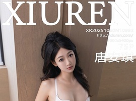 [XiuRen秀人网] 2025.10.20 NO.10892 唐安琪 [75+1P-782MB]