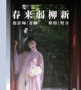 [YITUYU艺图语] 2021.08.25 春来弱柳新 煜月 [30+1P-644MB]