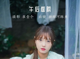 [YITUYU艺图语] 2022.12.03 午后庭院 -炸鸡冰可乐- [21+1P-293MB]
