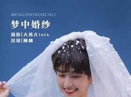 [YITUYU艺图语] 2022.12.02 梦中婚纱 顾林x [22+1P-395MB]