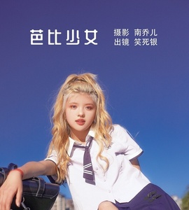 [YITUYU艺图语] 2022.12.11 芭比少女 笑死银 [21+1P-440MB]