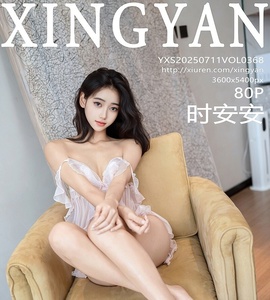 [XINGYAN星颜社] 2025.07.11 VOL.368 时安安 [80+1P-702MB]