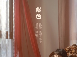 [YITUYU艺图语] 2022.10.22 紫色 阳曦 [20+1P-125MB]