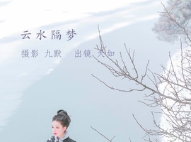 [YITUYU艺图语] 2022.12.03 云水隔梦 大如如酱 [20+1P-90MB]