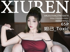 [XiuRen秀人网] 2025.06.27 NO.10476 妲己_Toxic [65+1P-662MB]