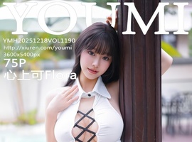 [YOUMI尤蜜荟] 2025.12.18 VOL.1190 心上可Flora [75+1P-766MB]