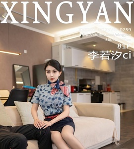 [XINGYAN星颜社] 2024.07.23 VOL.259 李若汐ci [81+1P-829MB]