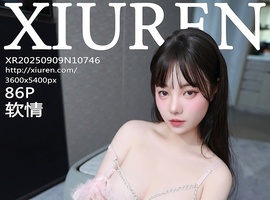 [XiuRen秀人网] 2025.09.09 NO.10746 软情 [86+1P-784MB]