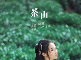 [YITUYU艺图语] 2022.05.26 茶山 一个白鹿 [32P-824.38MB]