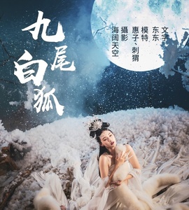 [YITUYU艺图语] 2021.07.21 九尾白狐 刺猬&惠子 [31+1P-281MB]