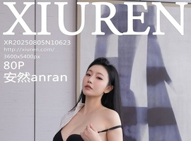 [XiuRen秀人网] 2025.08.05 NO.10623 安然anran [80+1P-772MB]