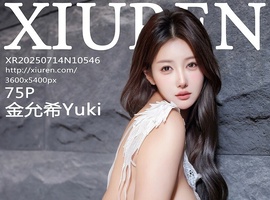 [XiuRen秀人网] 2025.07.14 NO.10546 金允希Yuki [75+1P-824MB]