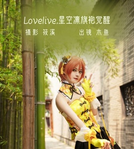 [YITUYU艺图语] 2022.10.01 Lovelive 星空凛旗袍觉醒 木鱼 [22+1P-612MB]
