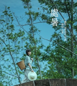 [YITUYU艺图语] 2022.01.08 处暑 初茶 [34+1P-934MB]