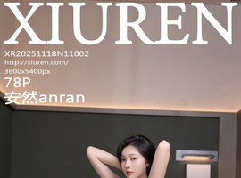 [XiuRen秀人网] 2025.11.18 NO.11002 安然anran [78+1P-534MB]