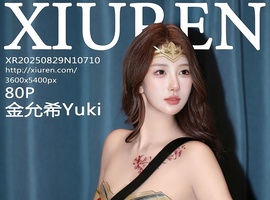[XiuRen秀人网] 2025.08.29 NO.10710 金允希Yuki [80+1P-970MB]