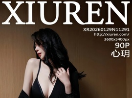 [XiuRen秀人网] 2026.01.29 NO.11291 心玥 [90+1P-1.14GB]
