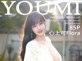 [YOUMI尤蜜荟] 2025.11.28 VOL.1185 心上可Flora [84+1P-922MB]