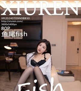 [XiuRen秀人网] 2024.07.09 NO.8830 鱼尾fish [80+1P-710MB]