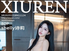 [XiuRen秀人网] 2025.12.18 NO.11124 shelly诗莉 [80+1P-972MB]