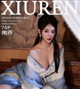 [XiuRen秀人网] 2025.09.30 NO.10835 南乔 [76+1P-834MB]