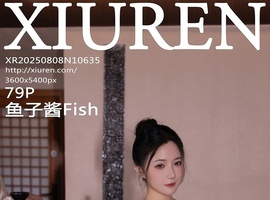 [XiuRen秀人网] 2025.08.08 NO.10635 鱼子酱Fish [79+1P-743MB]
